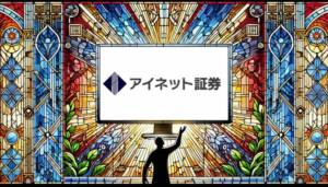 アイネットFXの口コミ徹底検証｜ループイフダンは本当に儲かるのか？