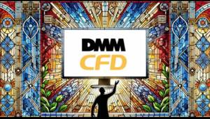 DMM CFDの口コミ・評判まとめ｜初心者におすすめ？メリット・デメリット徹底解説